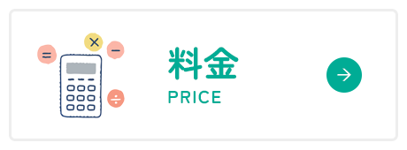 自宅deさんそ・料金